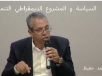 السياسة أولا و المشروع الديمقراطي التنموي، محمد حفيظ